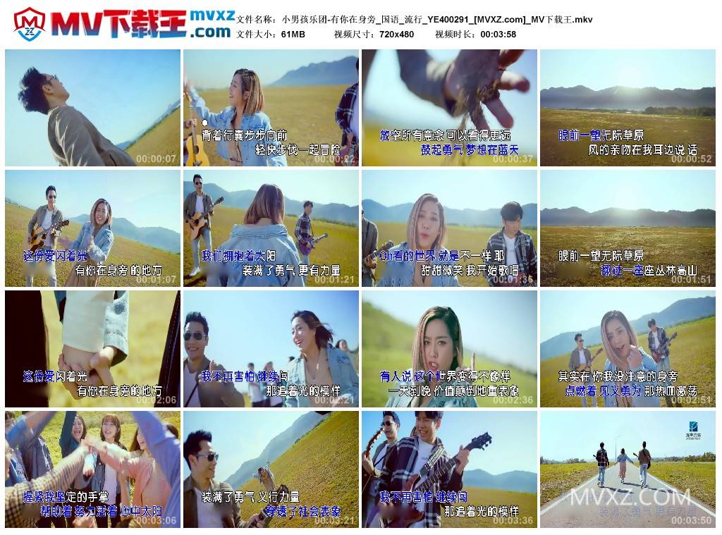 小男孩乐团-有你在身旁_国语_流行_YE400291